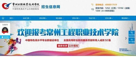 江蘇好高職｜直通官方，暢詢未來——常州工程職業(yè)技術(shù)學(xué)院官方招生咨詢?nèi)ヂ?>
</div>
<div   id=