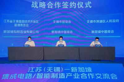 江蘇(無錫)-新加坡集成電路及智能制造產業合作交流會暨無錫市貿促會海外聯絡點授牌儀式成功舉行，深化區域產業協同與信息技術服務合作