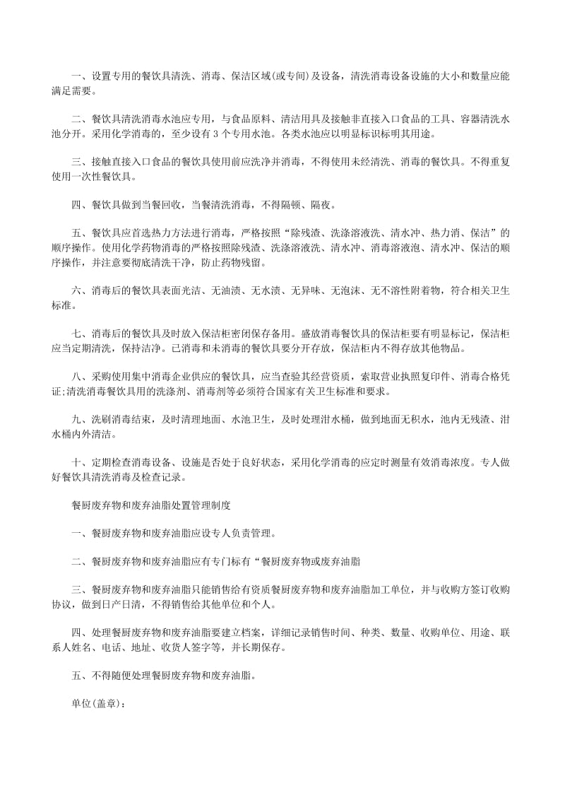 餐飲企業(yè)食品安全管理制度7篇