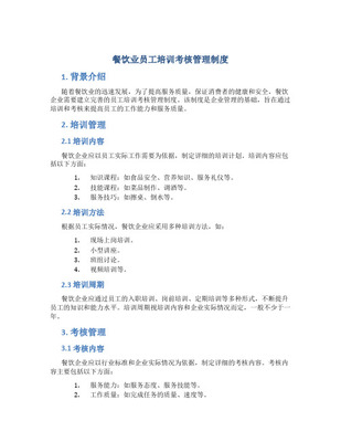 餐飲員工培訓管理制度